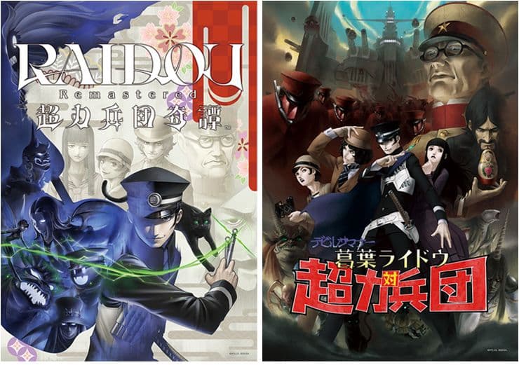 新品 RAIDOU Remastered: 超力兵団奇譚 アトラスDショップ限定