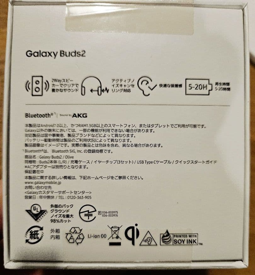 Galaxy Buds2 オリーブ