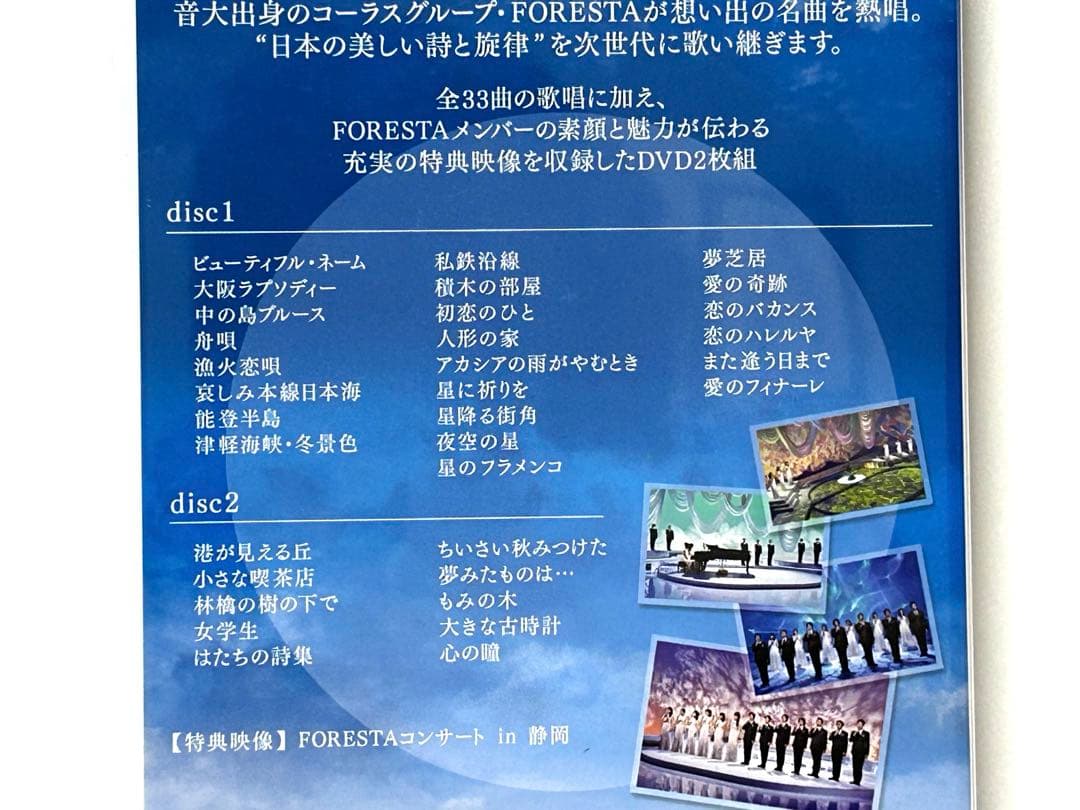 FORESTA日本の歌名曲選〜BS日本・こころの歌より〜　全集-其の弍- DVD
