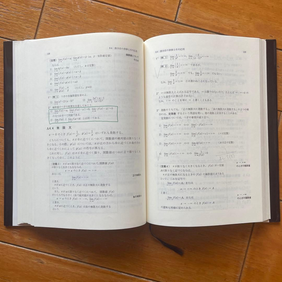 大学への基礎解析 研文書院 1994年