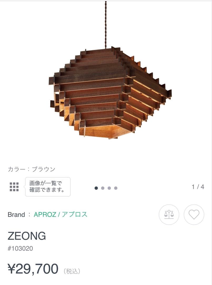 【美品】ウニコ　ペンダントライト　ZEONG APROZ