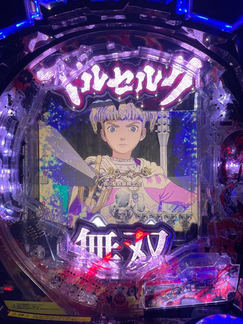 送料無料　Pベルセルク無双M-Z 中古　無加工　ニューギン