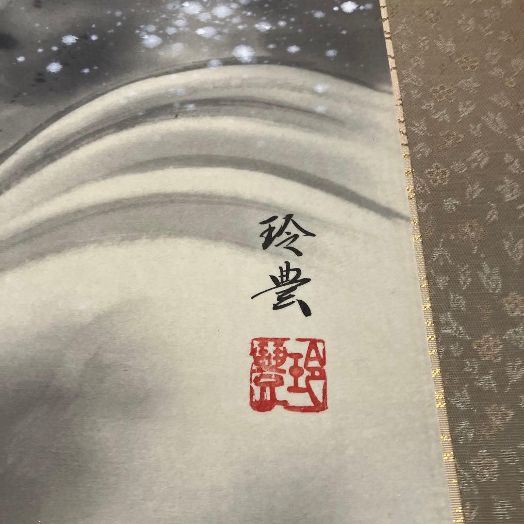 美品　掛け軸　今井玲豊作 昇り鯉 日本画 鯉 掛軸