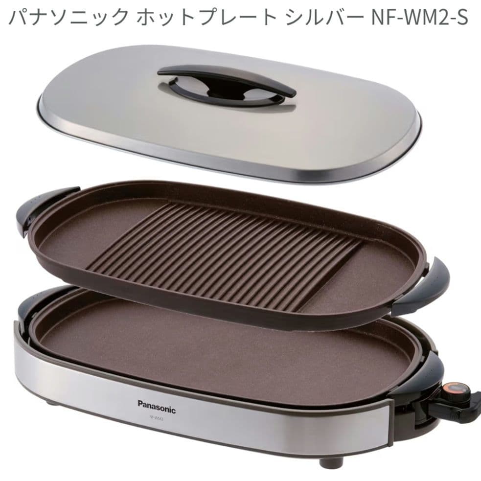 Panasonic ホットプレート NF-WM2-S パナソニック 焼肉【美品】