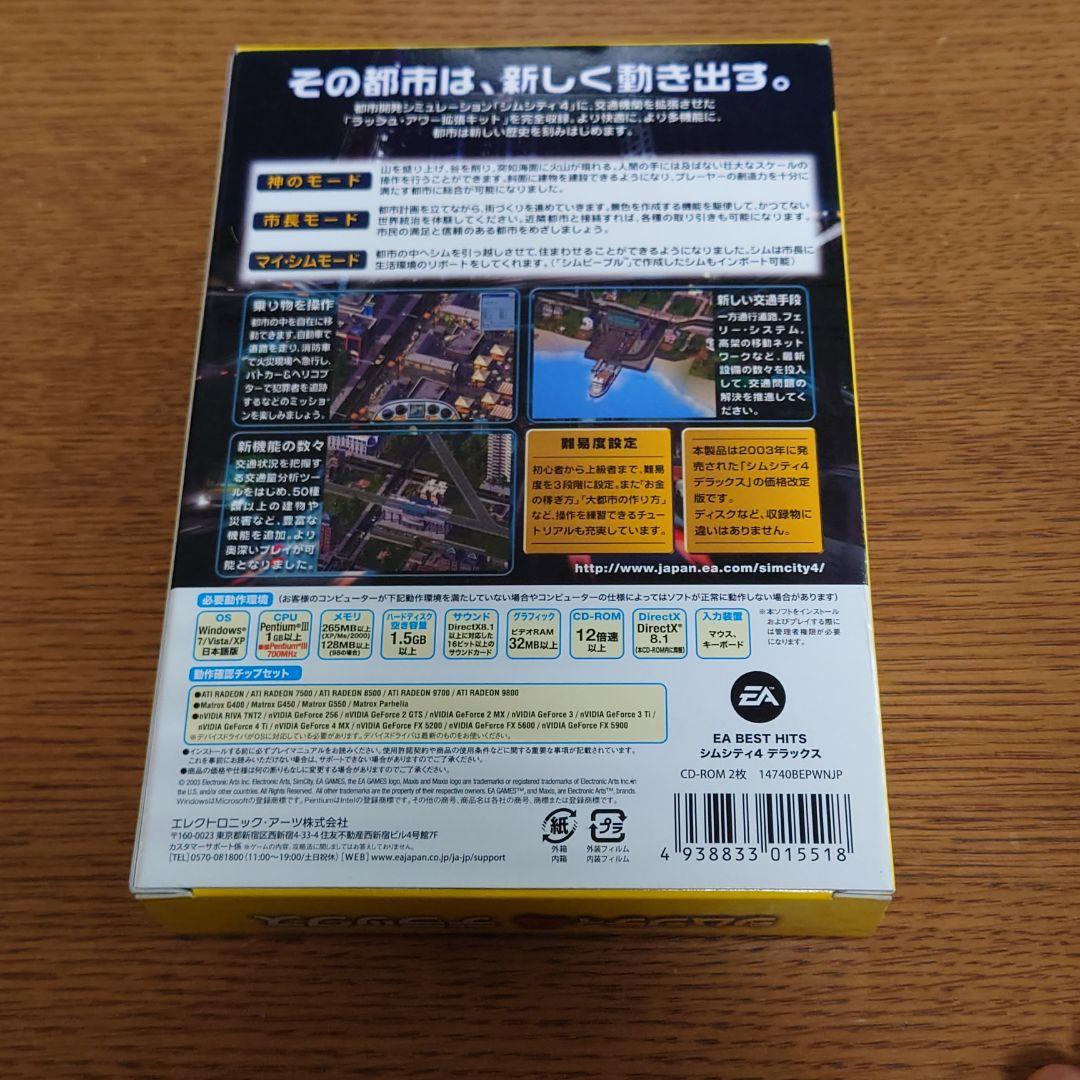 シムシティ4デラックス Windows版