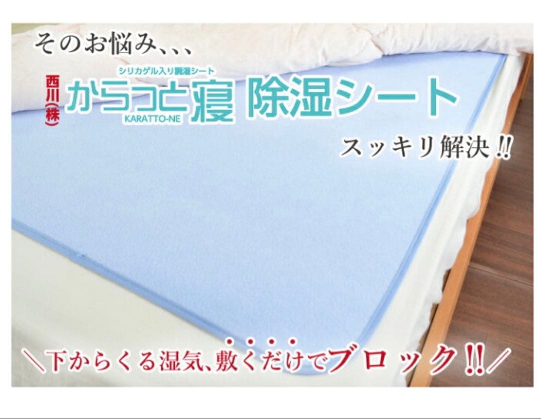 Nishikawa からっと寝 除湿シート 180x90cm 3枚セット