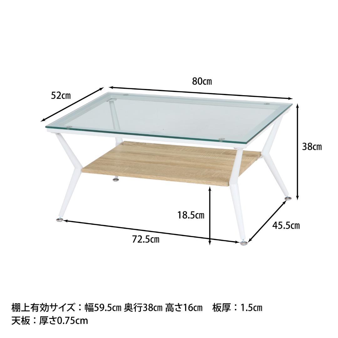 ガラス天板ローテーブル 80 ホワイトナチュラル