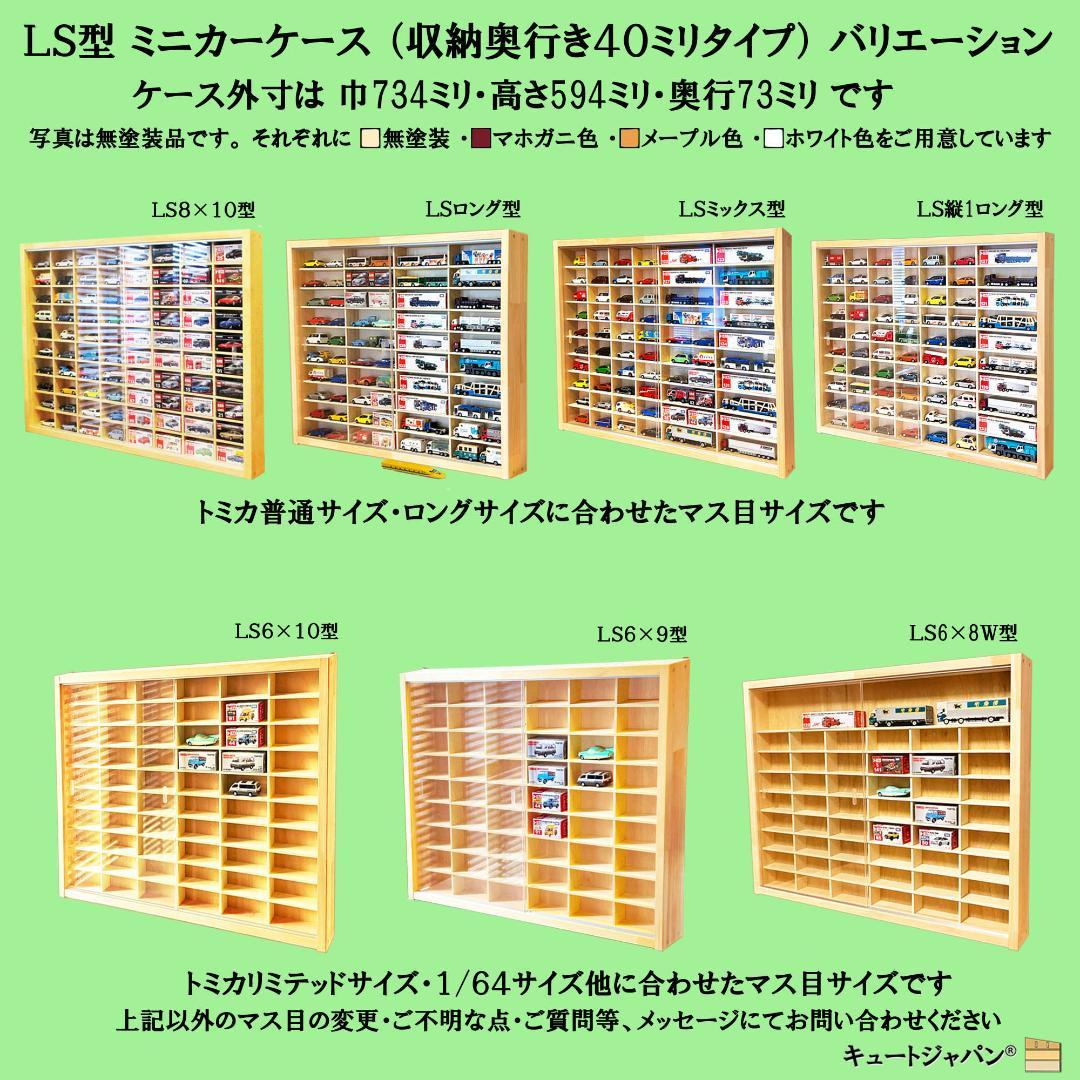 マホガニ色全塗装 ミニカー６０台収納ケース コレクション アクリル障子付 日本製