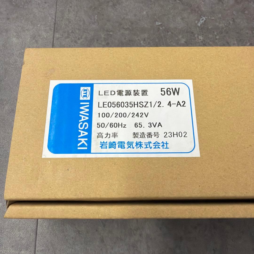 岩崎電気　LED電源装置 LE056035HSZ1/2. 4-A2