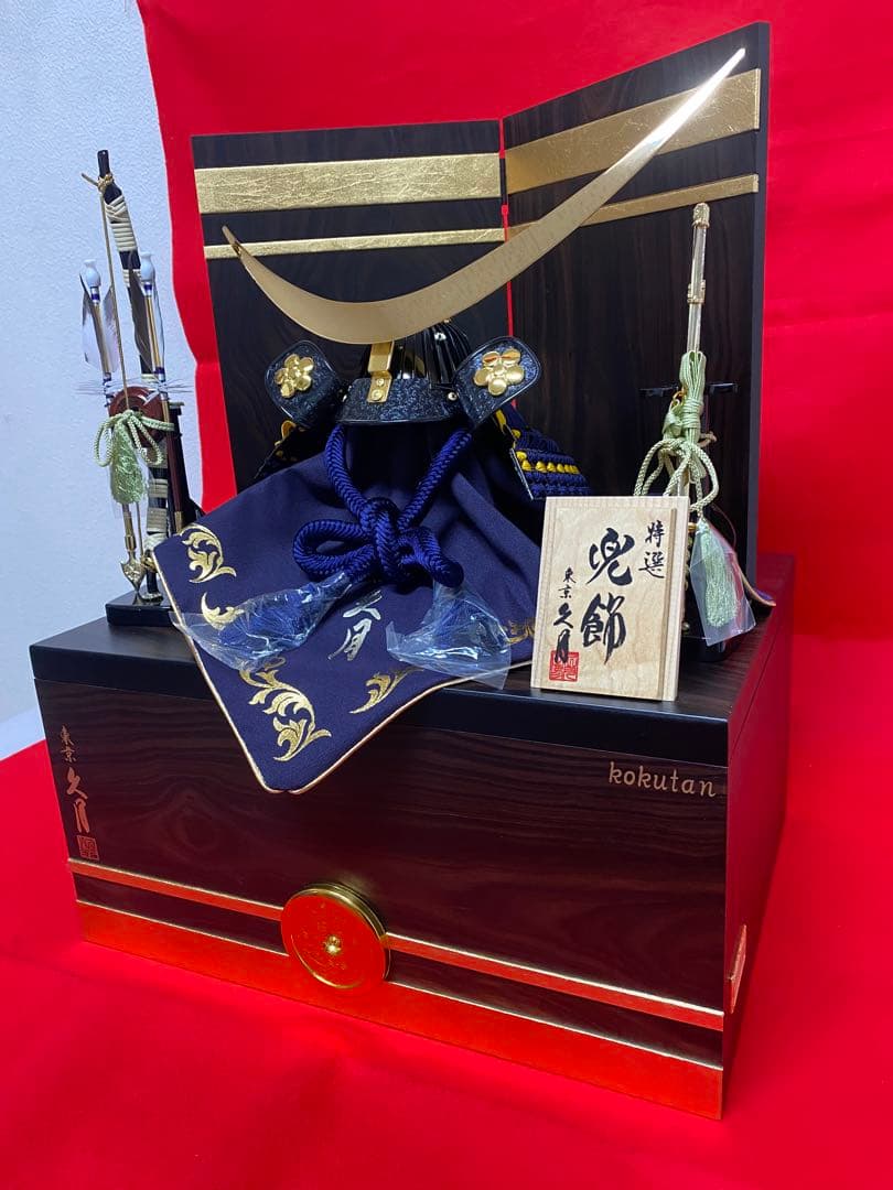 伊達政宗　東京久月　五月人形　銘木シリーズ　黒檀　名入れ家紋付き兜飾り収納セット