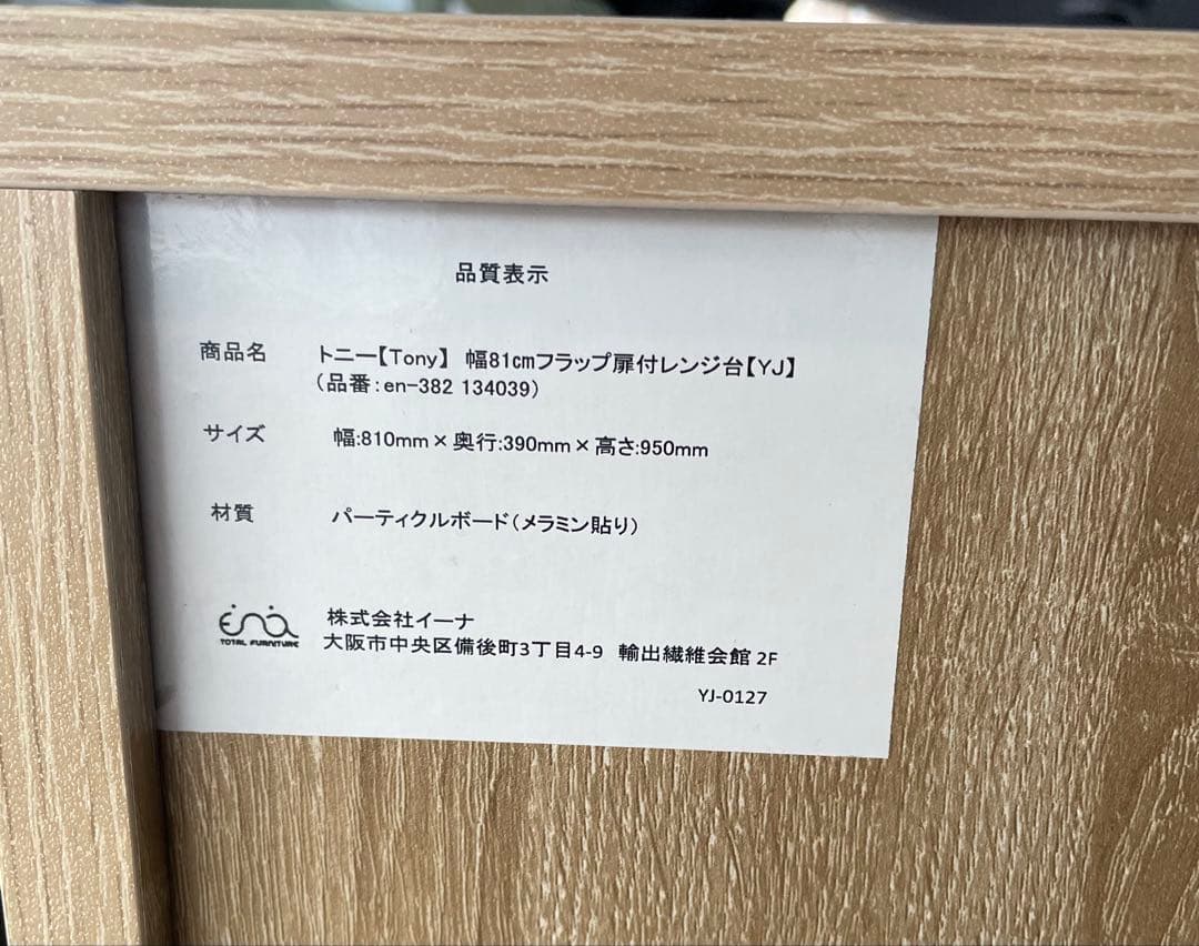 Tony トニー　レンジ台