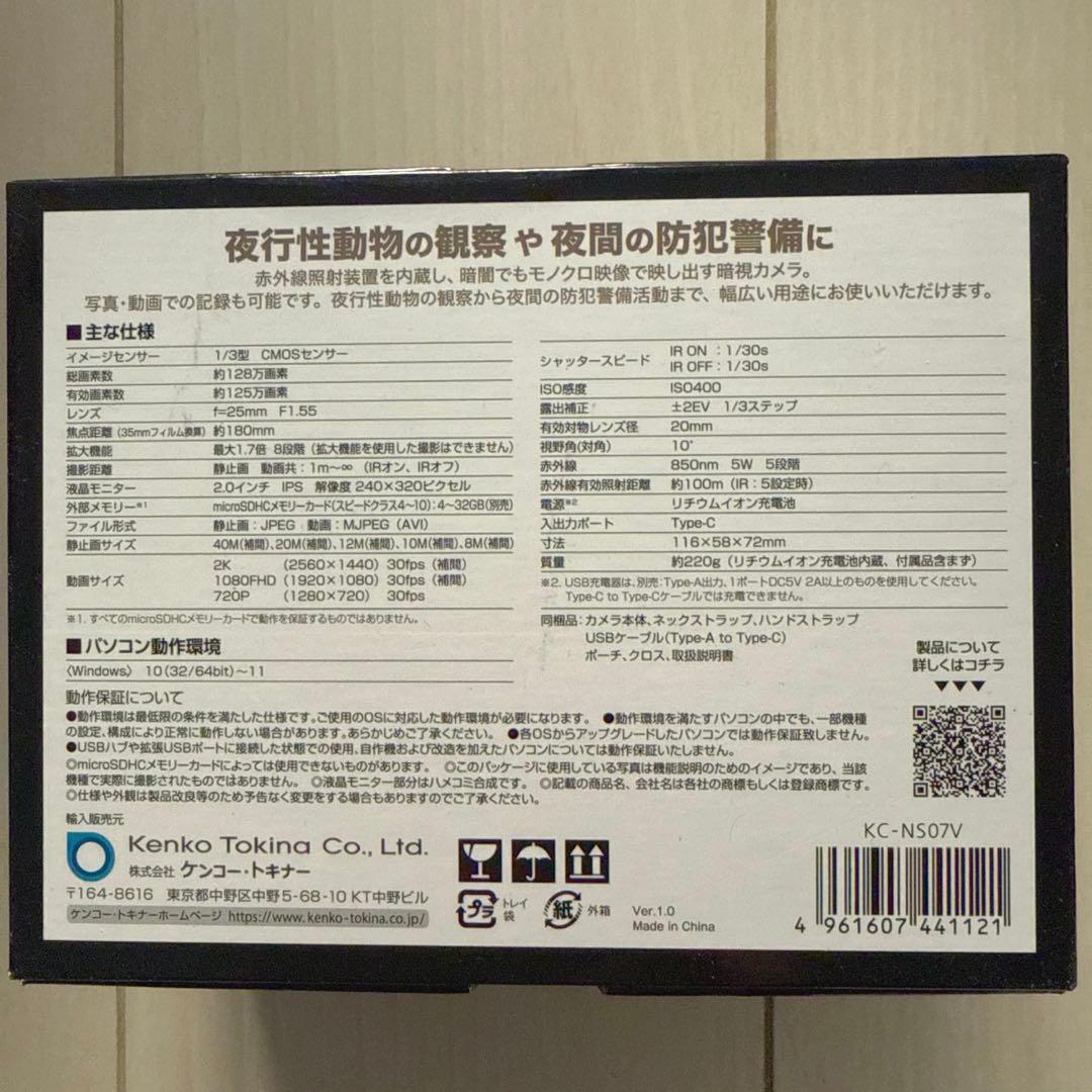 デジタルカメラ Kenko IR NIGHT RECORDER K-NS07V