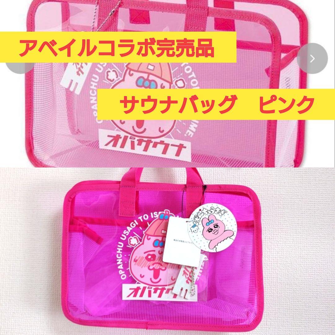 31日限定■ おぱんちゅうさぎ　14点セット　新品未使用