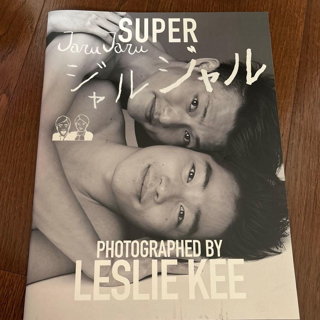 サイン入り ジャルジャル 写真集