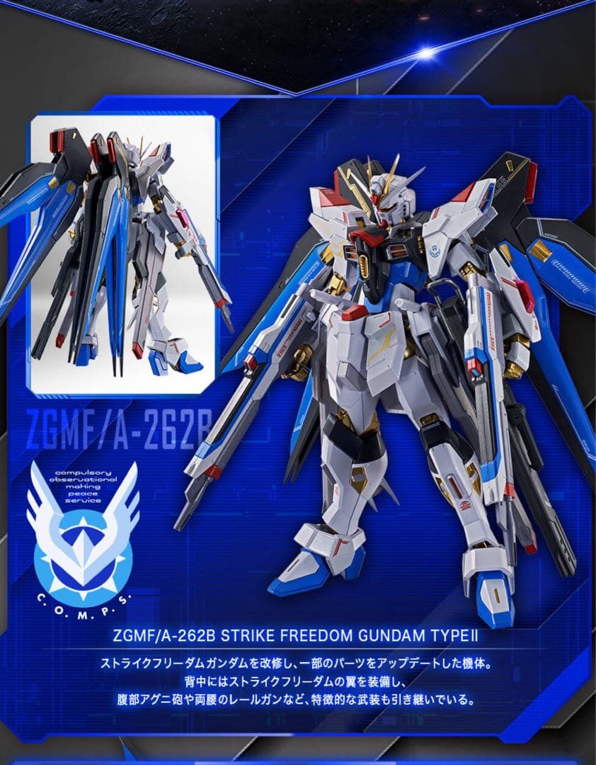 L ROBOT魂 ＜SIDE MS＞ ストライクフリーダムガンダム弐式