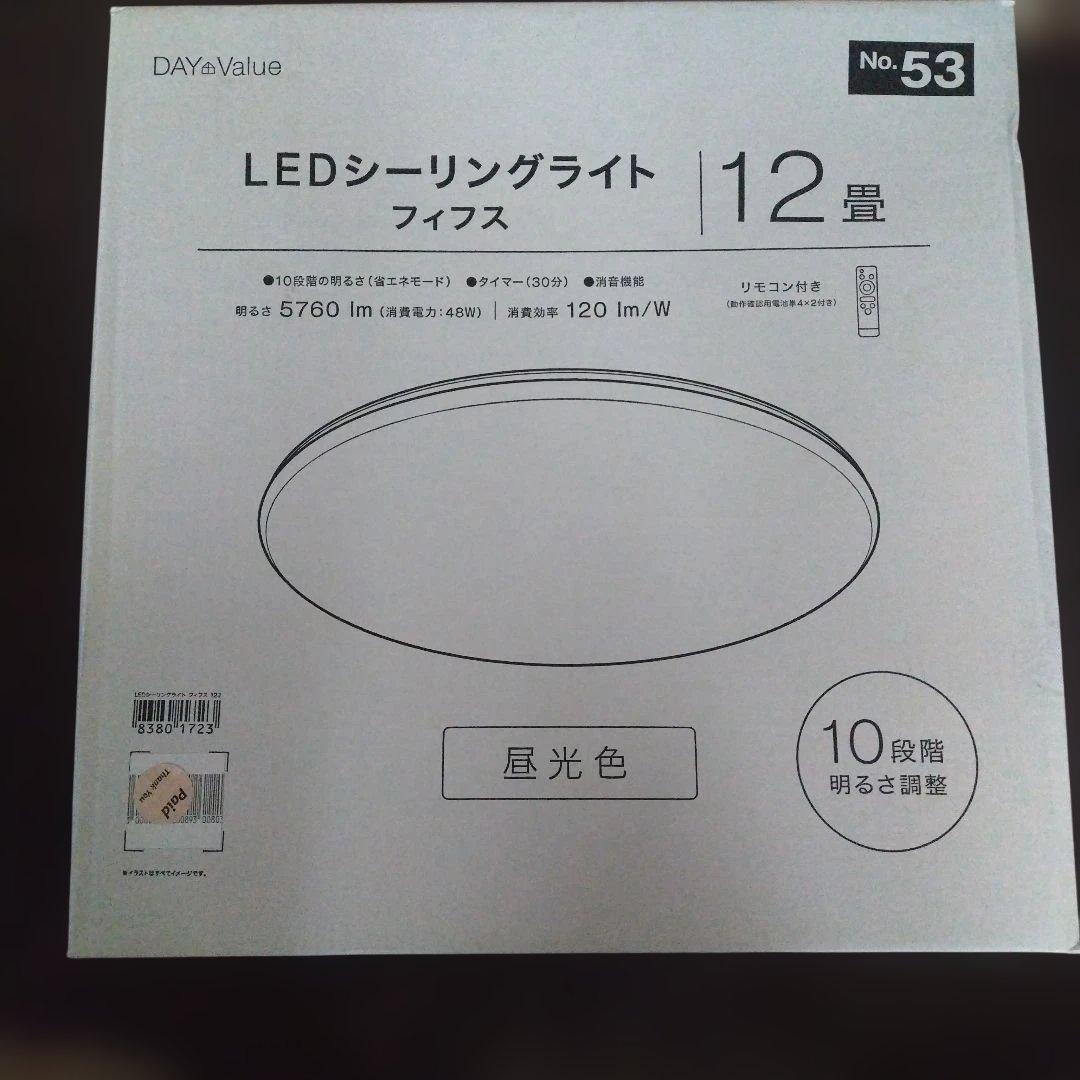 LEDシーリングライト ＊12畳 昼光色2個セット