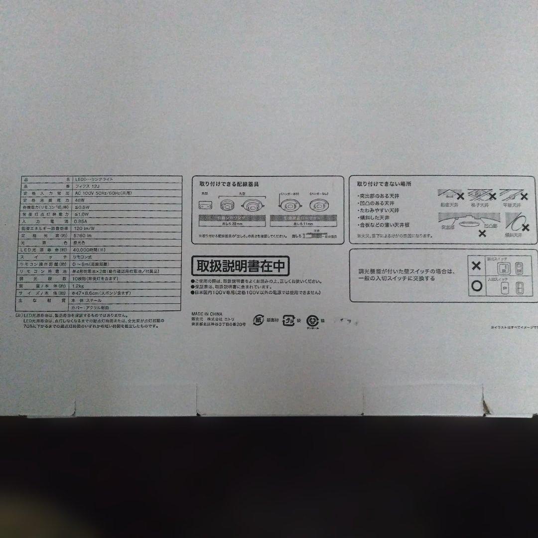 LEDシーリングライト ＊12畳 昼光色2個セット