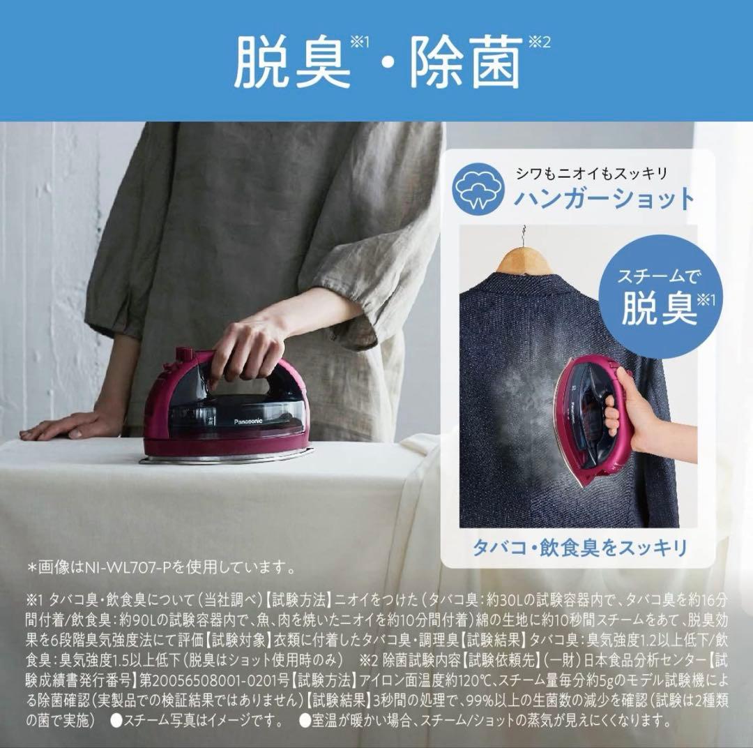 パナソニック コードレススチームアイロン NI-WL707-H 2022年