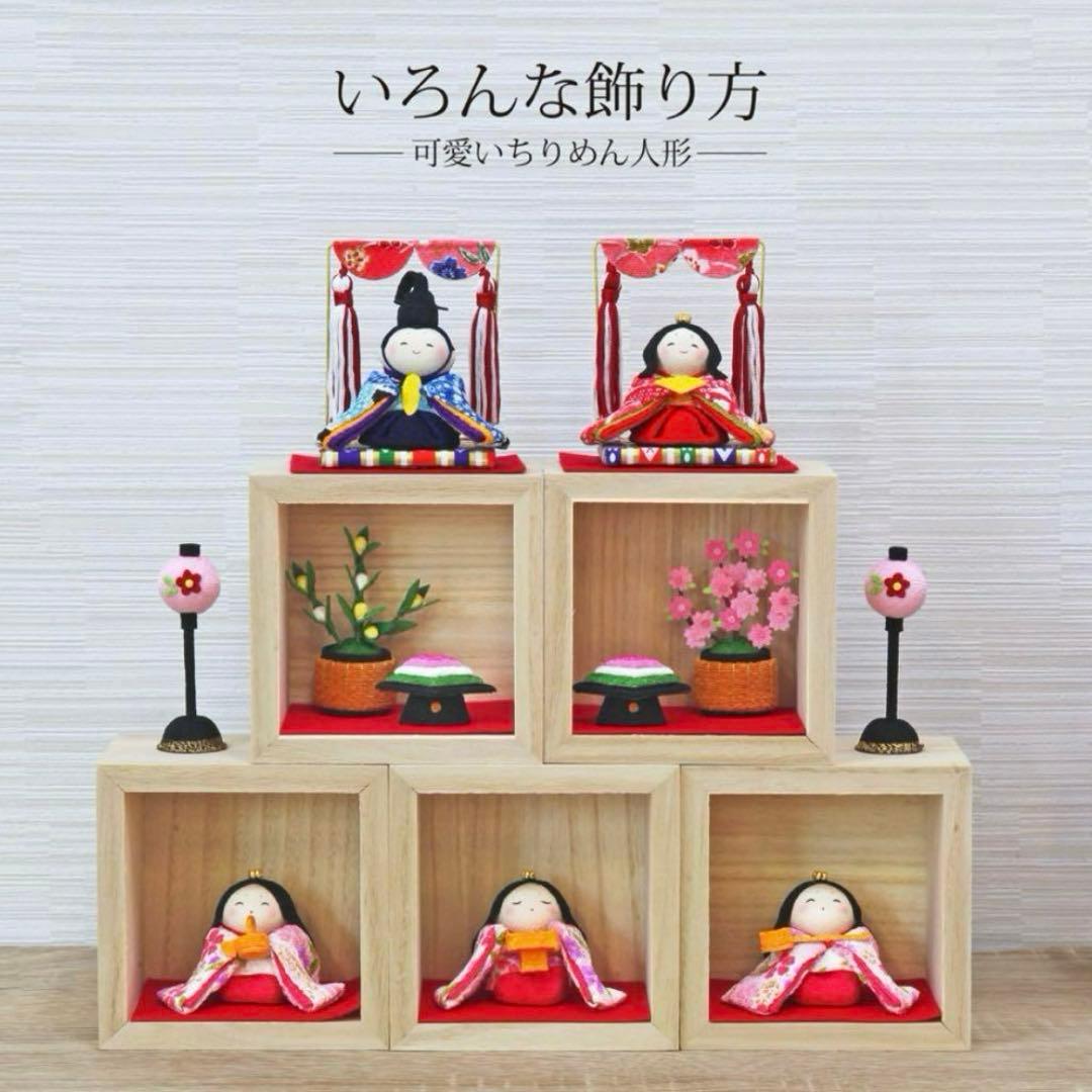 雛人形 おしゃれ 縮緬人形　ひな人形 かわいい ちりめん ひな人形　龍虎作
