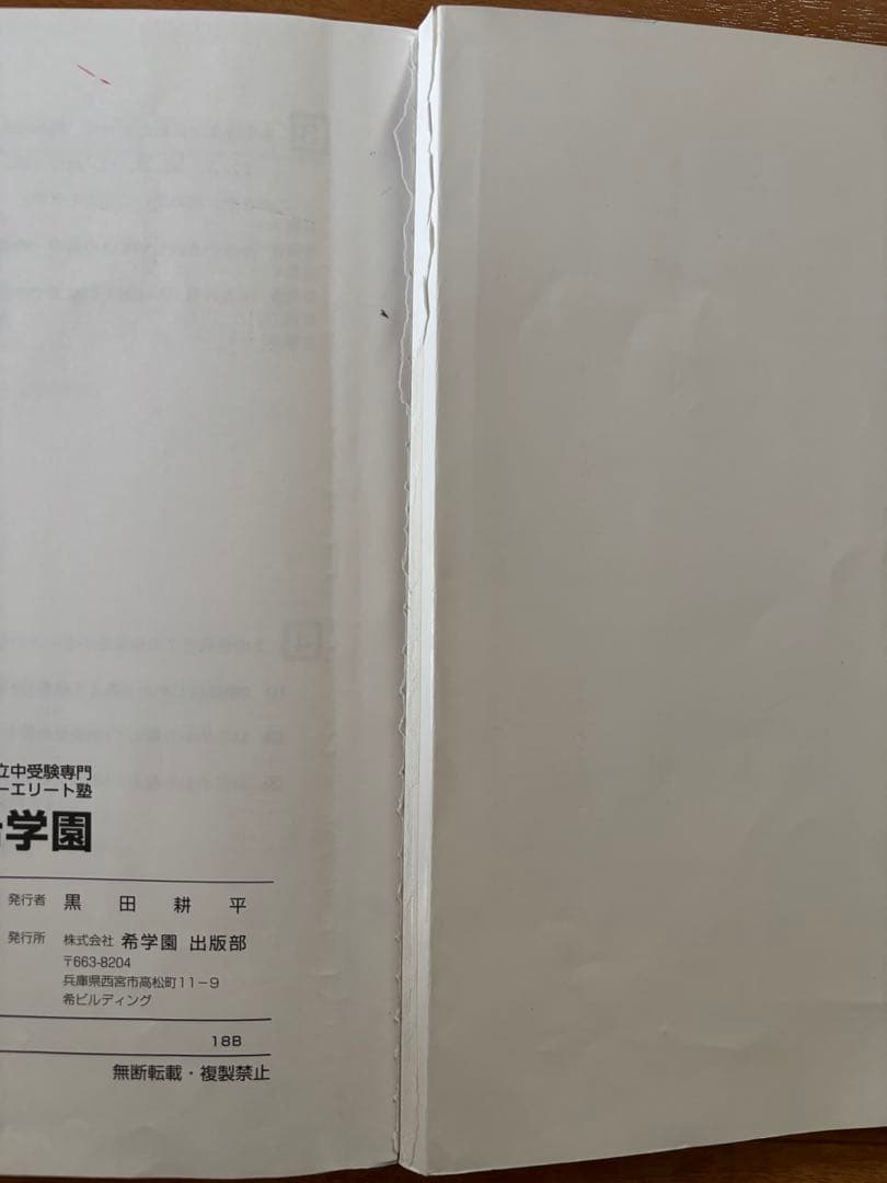 希学園　小5 算数　第1分冊〜第4分冊　問題・解答セット