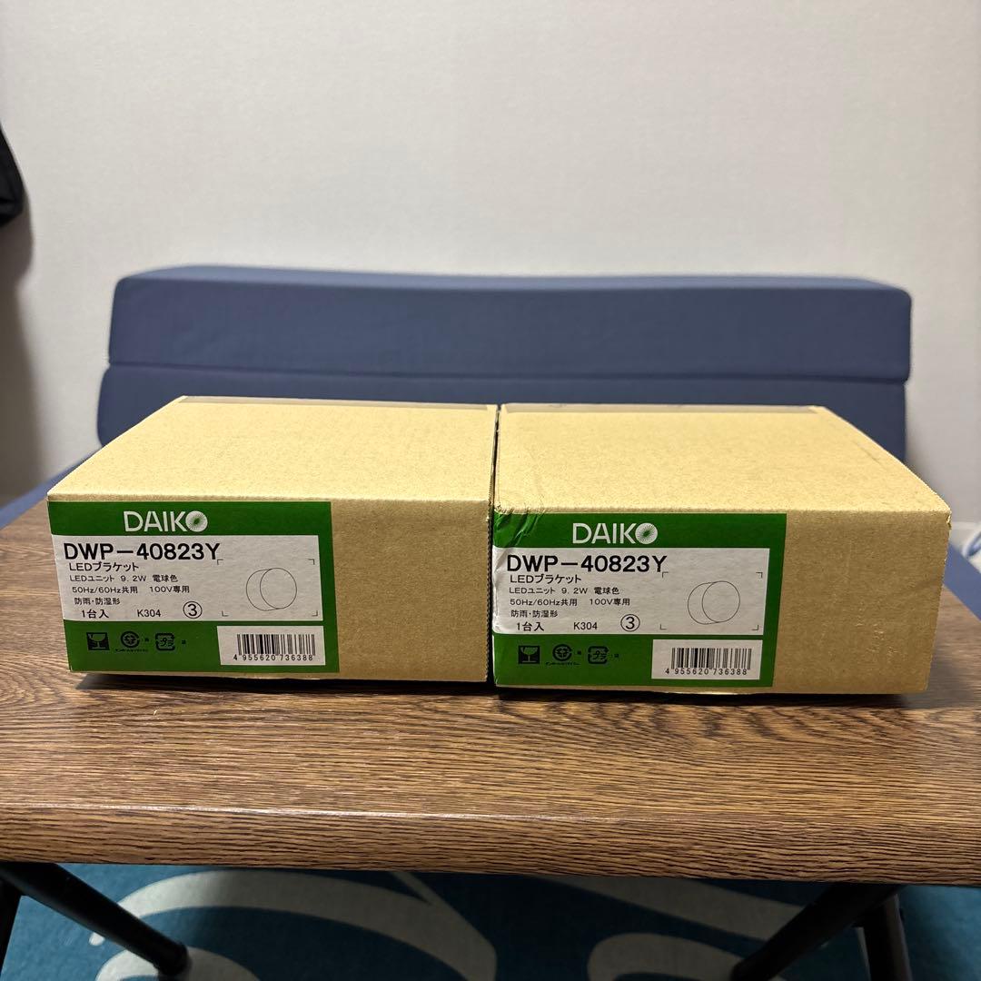 DAIKO LEDブラケット　DWP-40823Y 電球色　2個セット