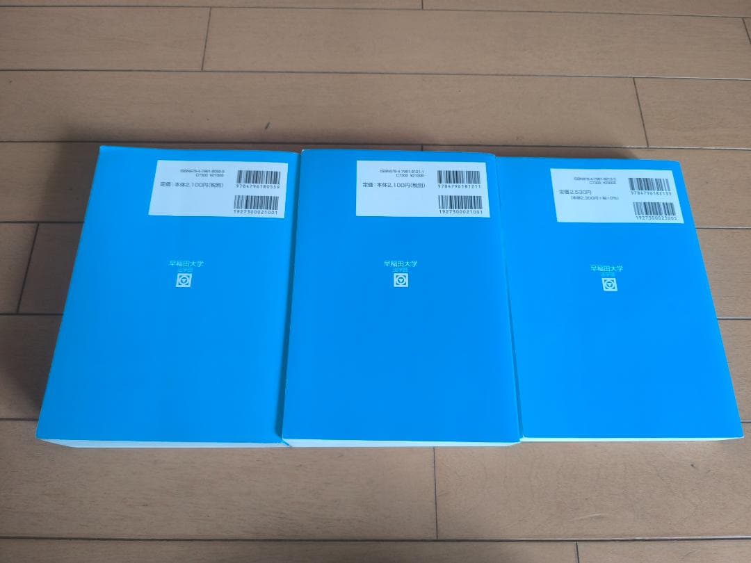 早稲田大学 法学部 青本 10年分