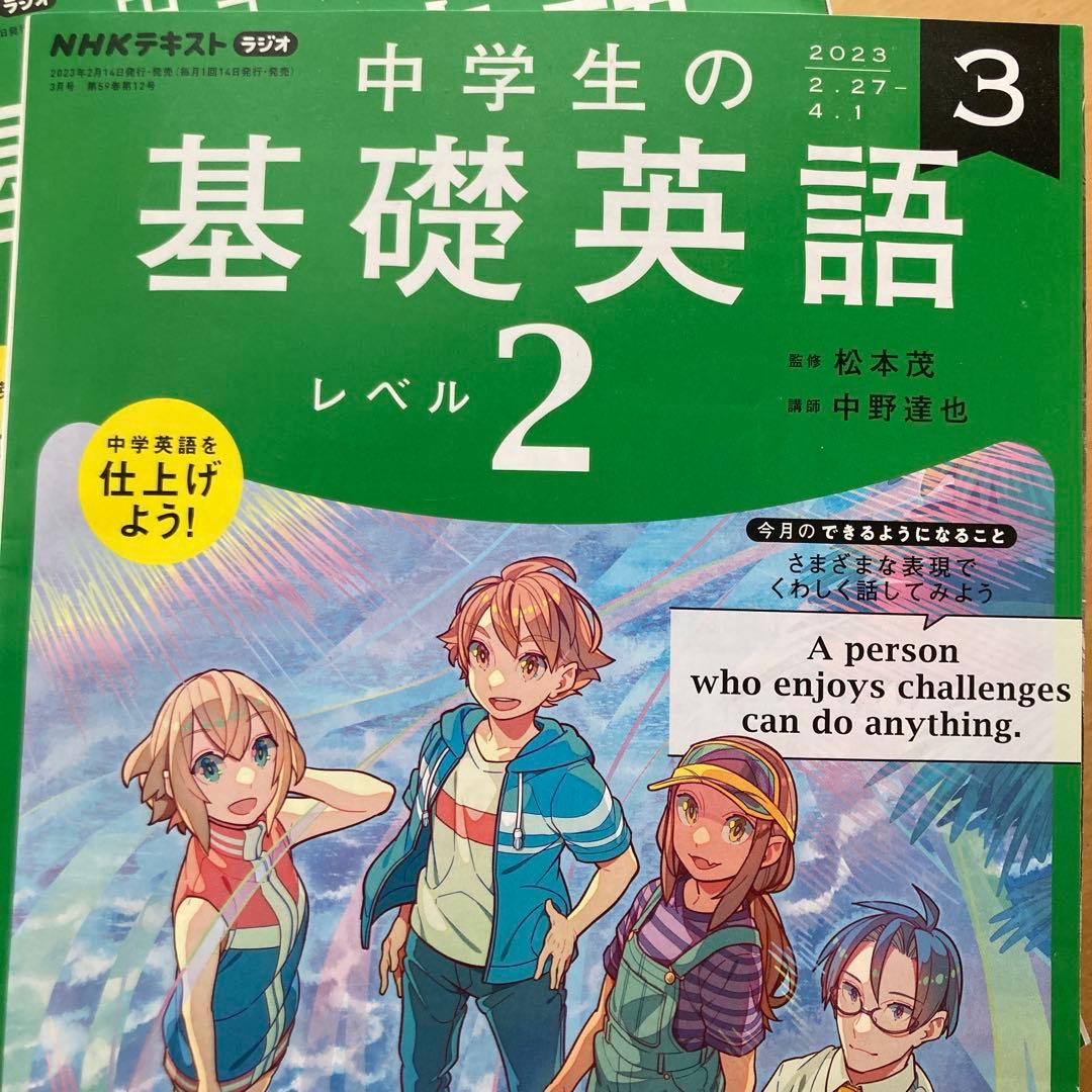 NHK CD ラジオ中学生の基礎英語 レベル2 2022年度一式