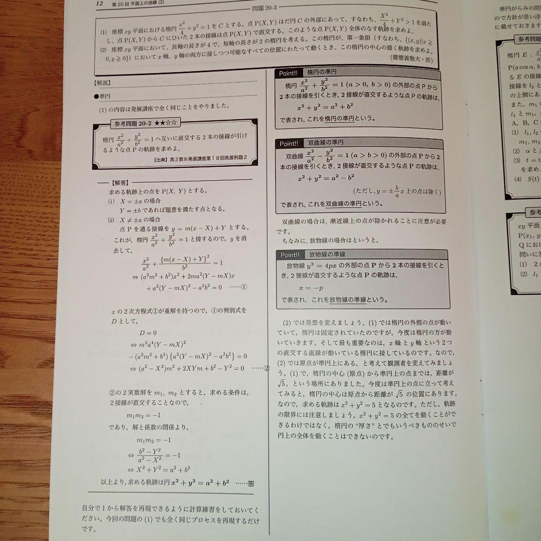 鉄緑会　数学実戦講座Ⅲ 授業冊子 演習冊子 2024年版 新課程