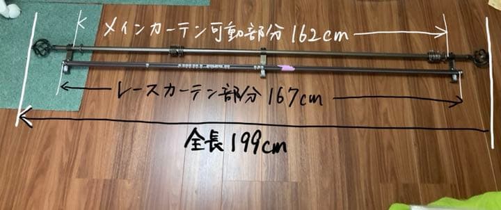 カーテンレール　アイアン　 クラシック　アンティーク調