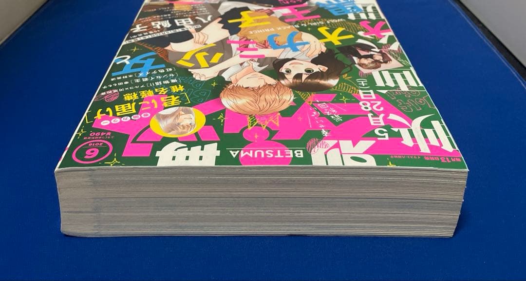 別冊マーガレット2016年6月号