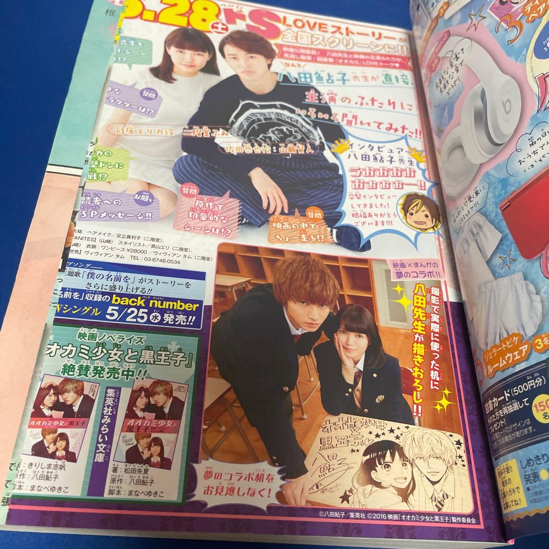別冊マーガレット2016年6月号