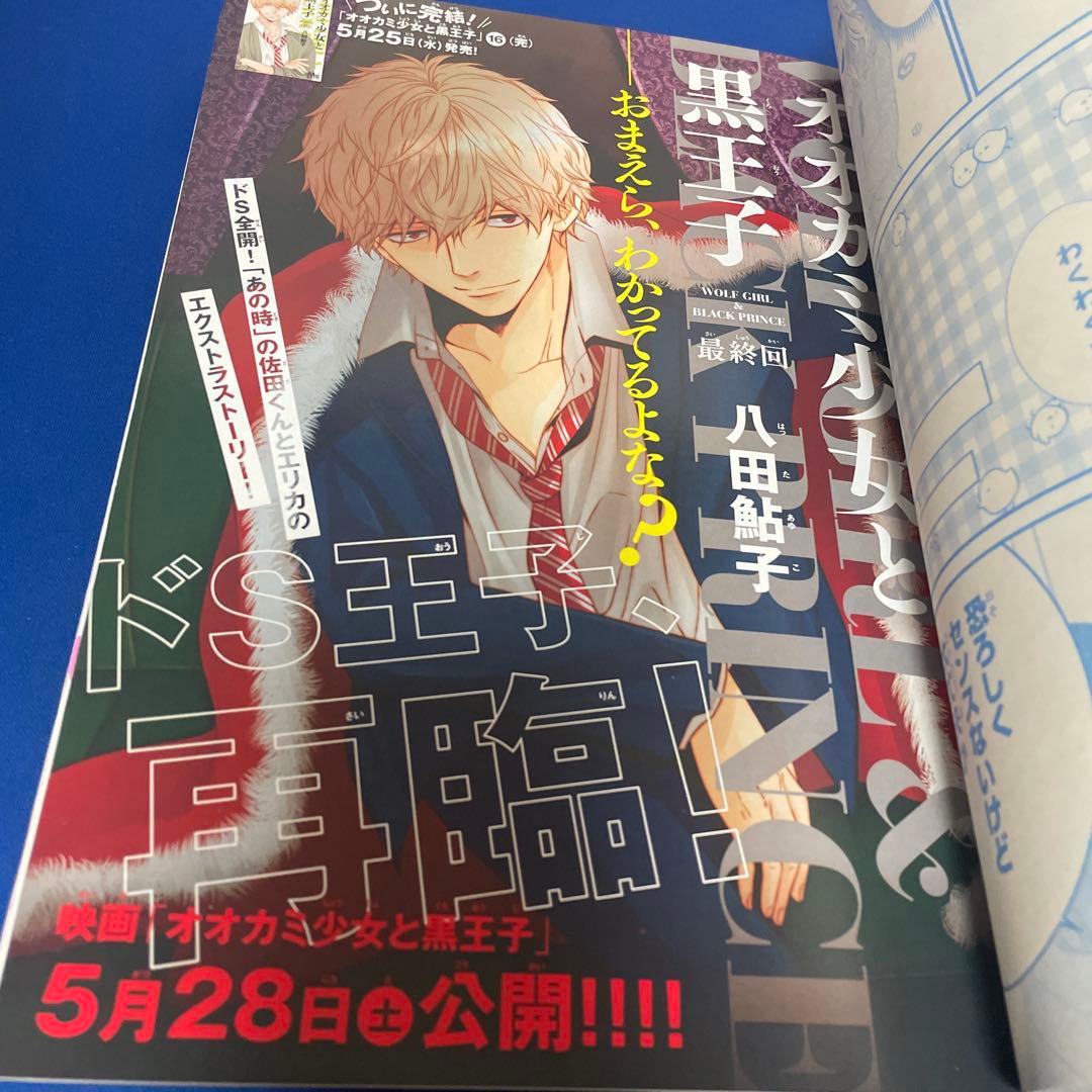 別冊マーガレット2016年6月号