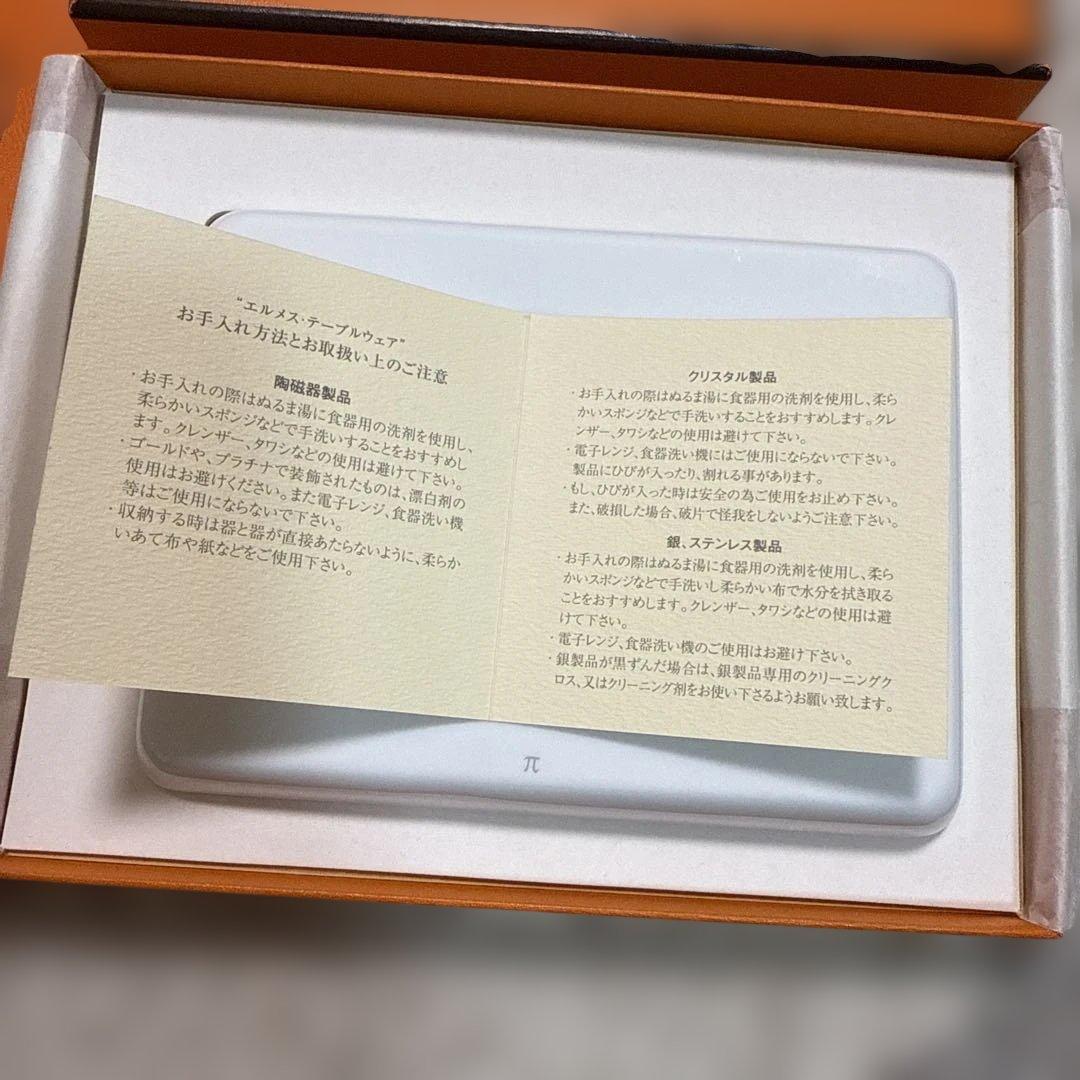 HERMES お皿
