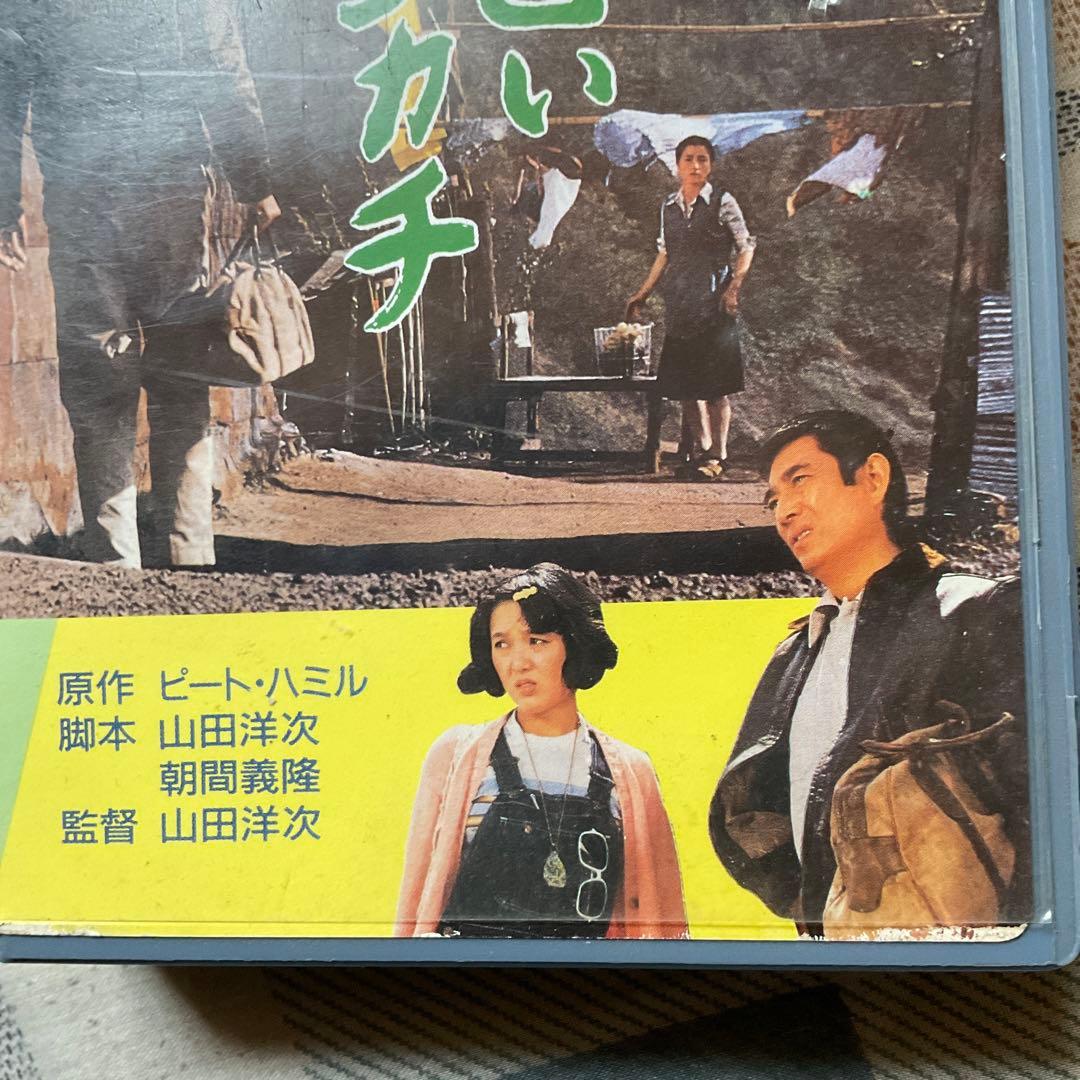 ビデオテープ　幸福の黄色いハンケチ。主演／高倉健、武田鉄矢、桃井かおり、松竹。
