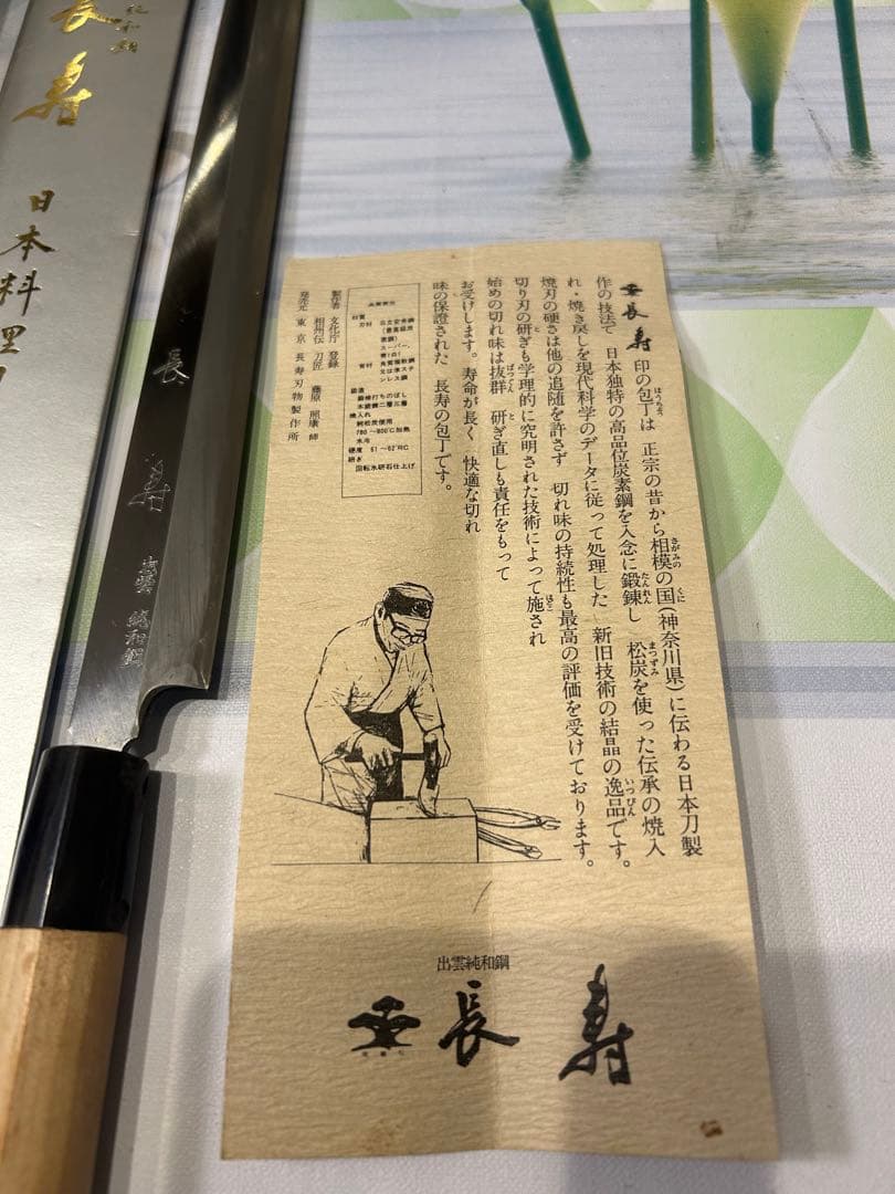 心鍛 長寿 日本料理刀 出雲純和鋼