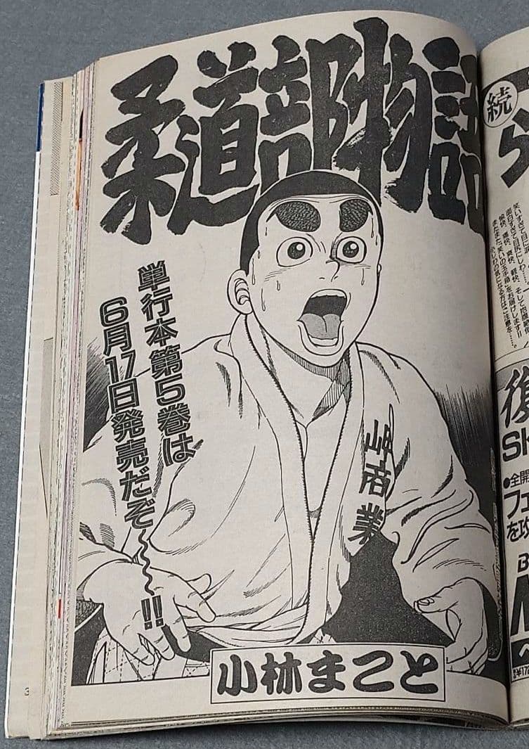ヤングマガジン1989年6月5日15号アキラ第99回掲載/大友克洋/AKIRA