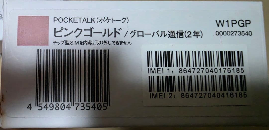 POCKETALK ポケトーク Wシリーズ ゴールド 翻訳機 通訳機 英語 韓国