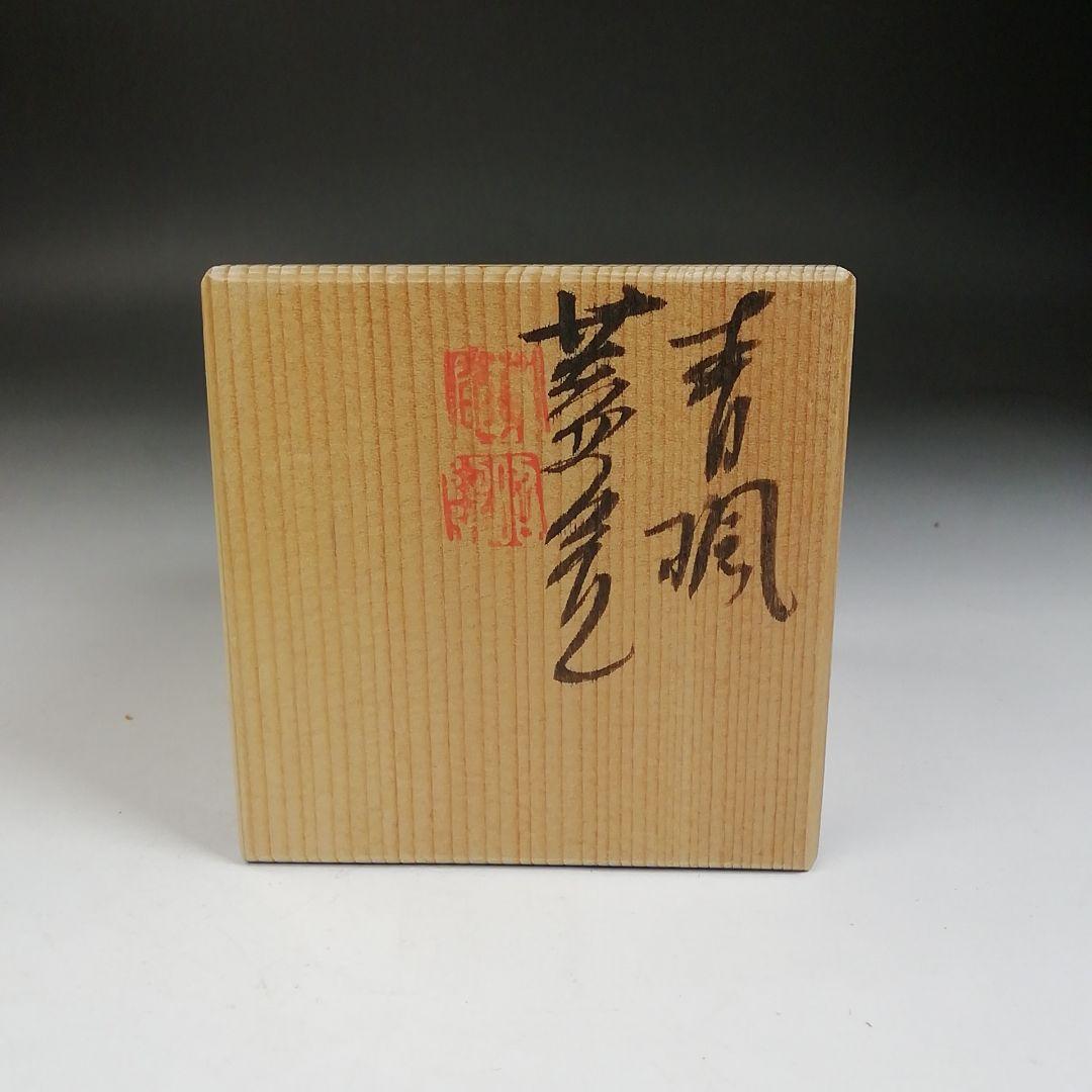 Ｔ９６４　蓋置　『青楓　蓋置』『高野昭阿弥 造』　共箱　茶道具