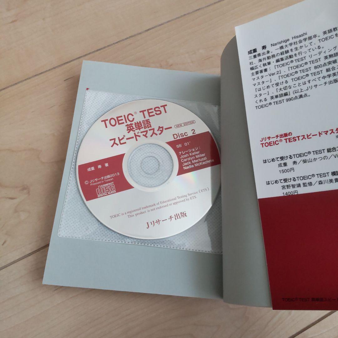 英会話教材 スピードラーニング 英語CD & TOEIC 英単語