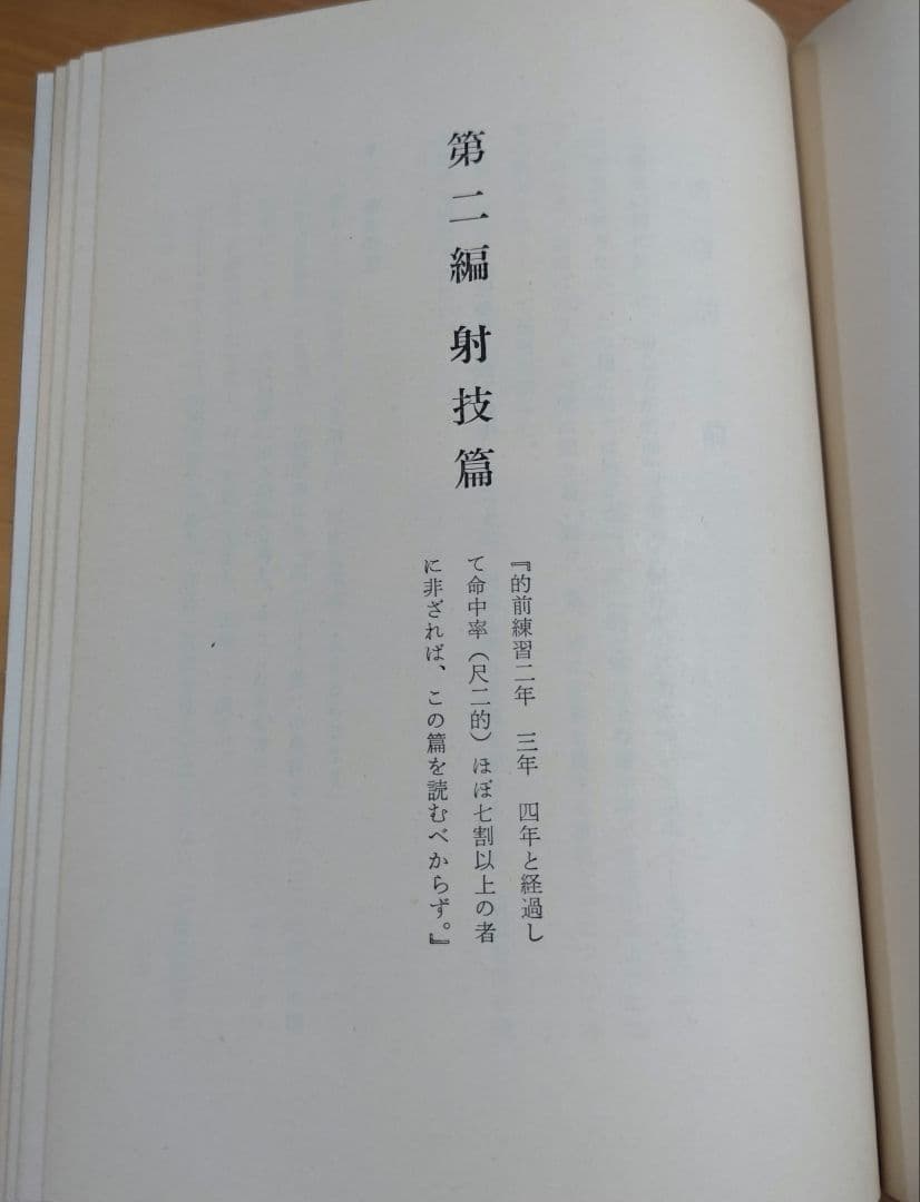 日本の弓・正しい引き方・付諸癖矯正法
