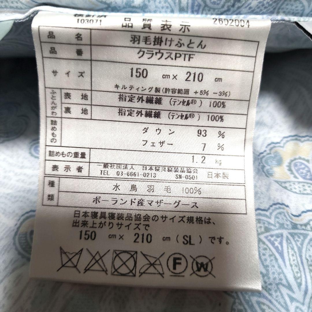 ゴア羽毛布団　抗菌　防ダニ　花粉　アトピー　喘息対応対応