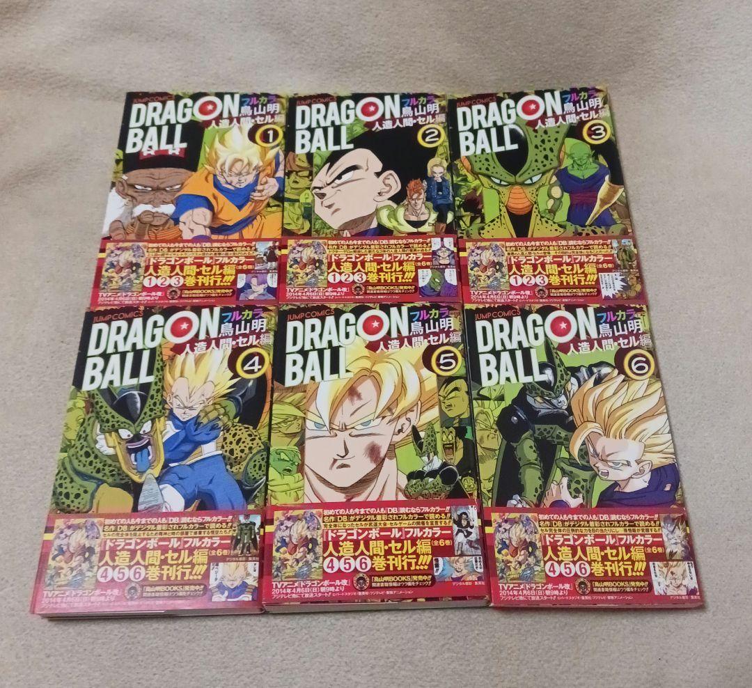 ドラゴンボール : フルカラー 　全巻