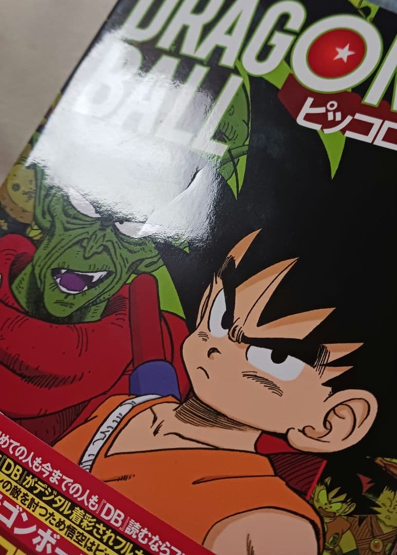 ドラゴンボール : フルカラー 　全巻