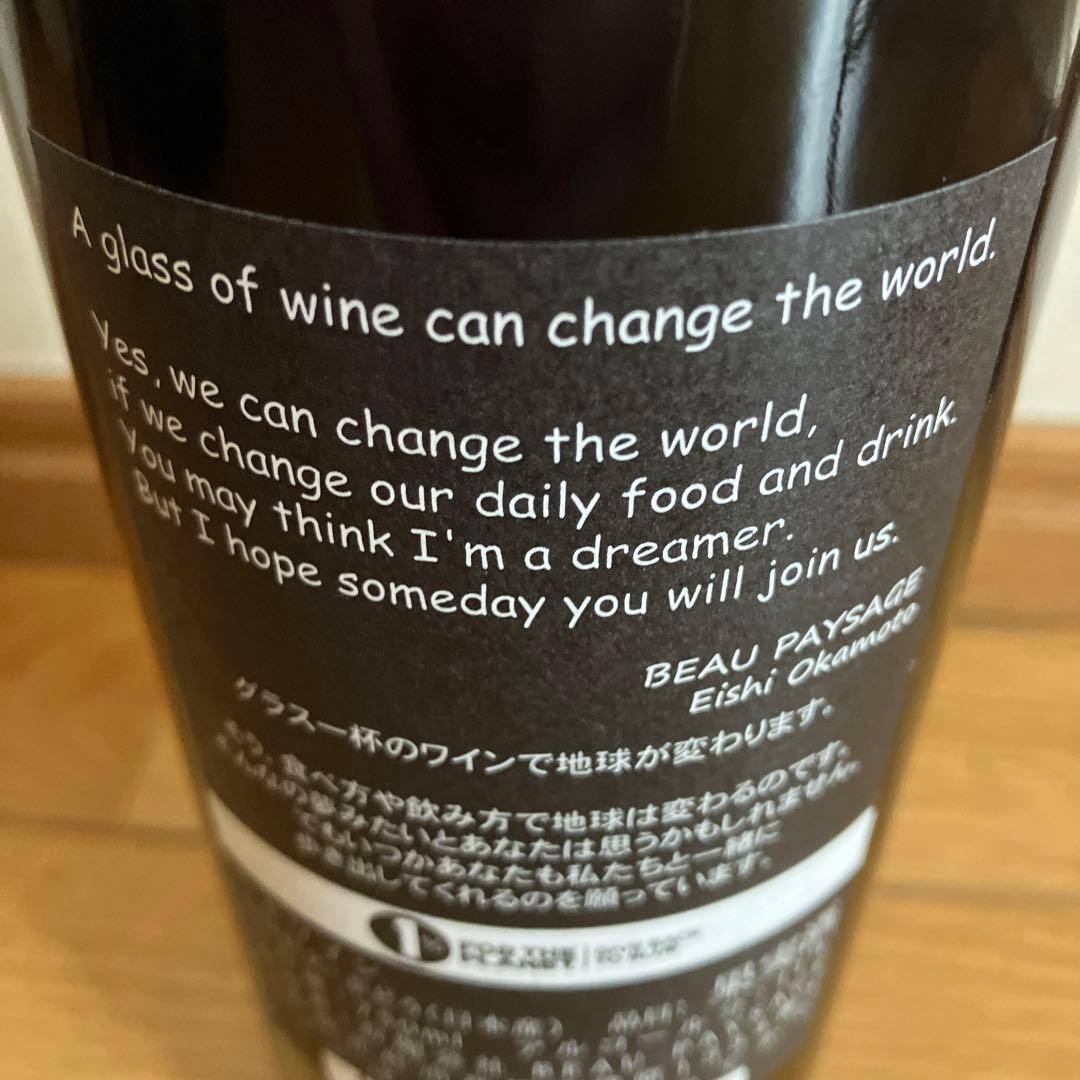 ボーペイサージュ ラモンターニュ2020年