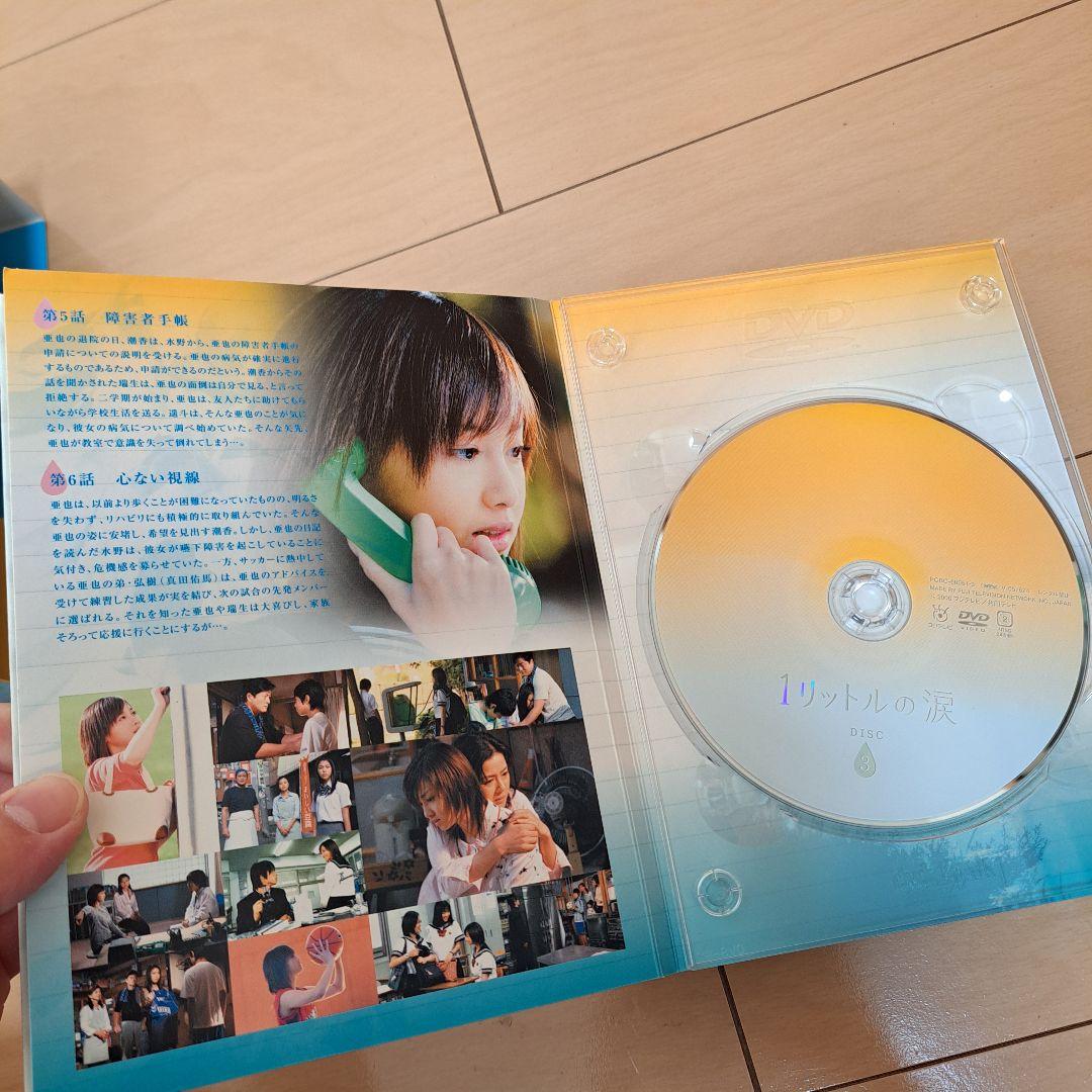 1リットルの涙　DVD BOX　美品