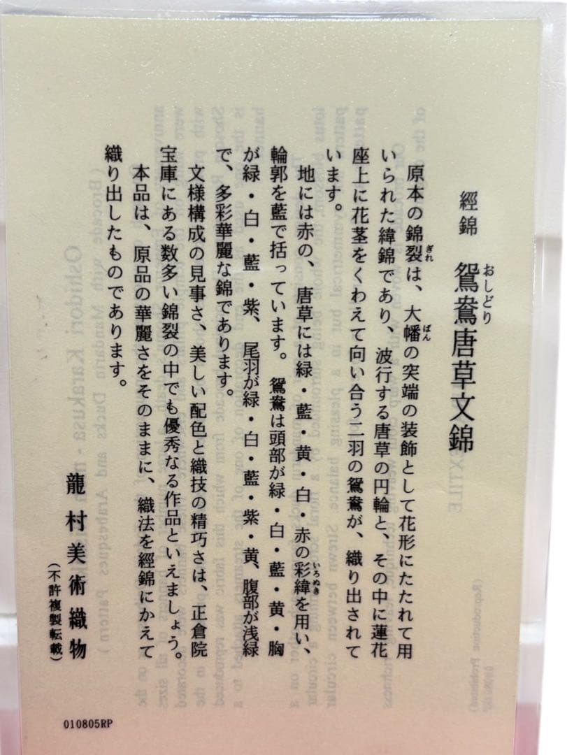 （753）七五三 草履バッグセット 絹100% 龍村美術織物 日本製