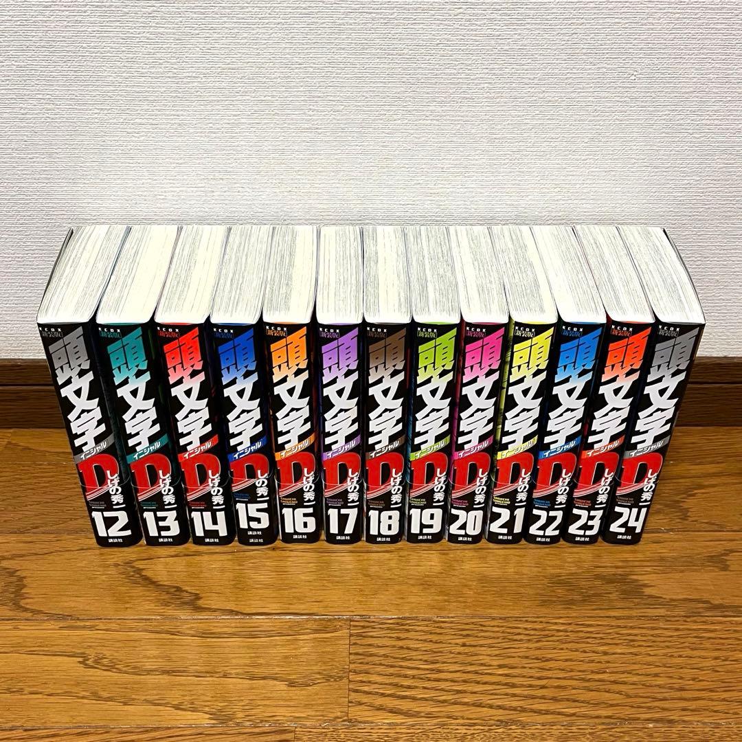 頭文字D 新装版 24巻 全巻セット イニシャルD イニD 美品 帯付き 初版
