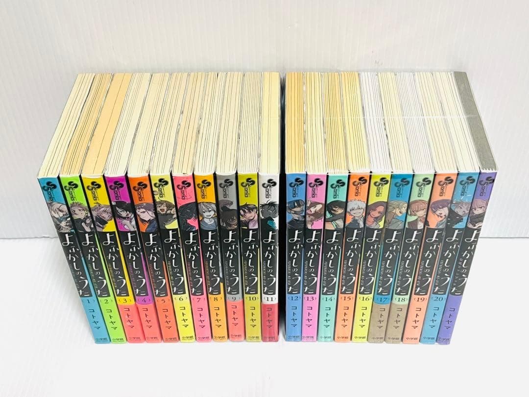 よふかしのうた 全20巻 完結 アニメ化 公式ファンブック 全巻 セット