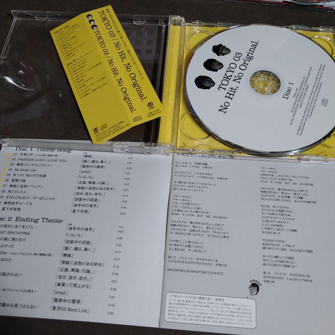 東京03