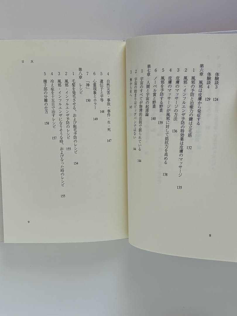 楠本季一 ピーマン胎座のもの凄い薬効 2005年 ビメント社版（初版）